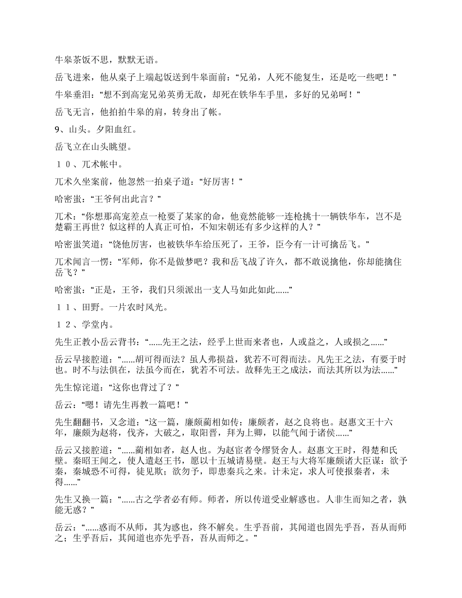 《铁血丹心岳家军》(5)_第2页