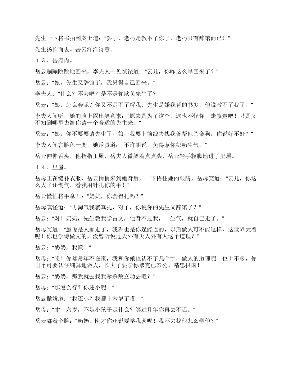 《铁血丹心岳家军》(5)_第3页