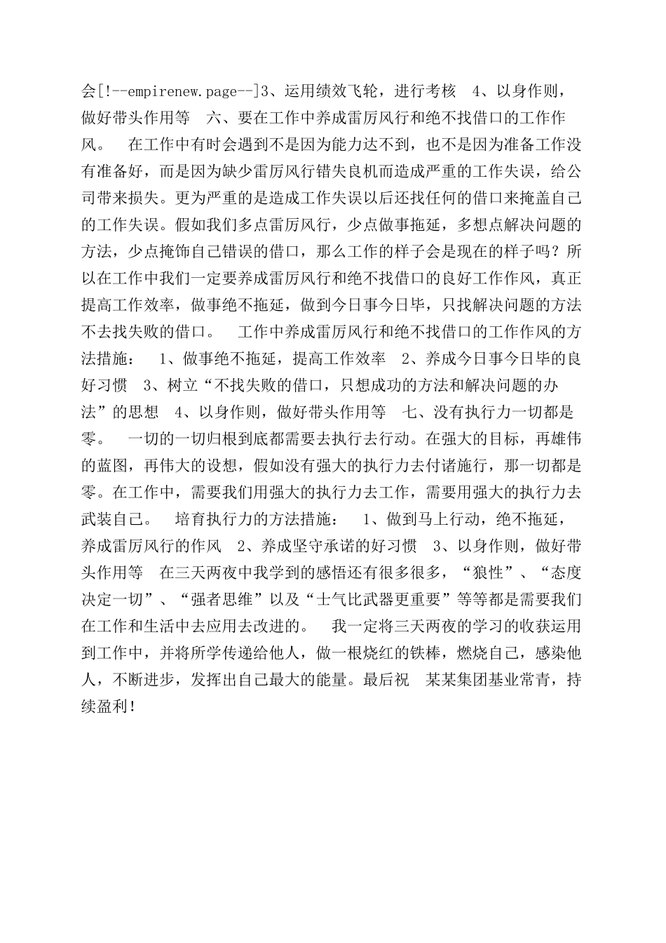 《铁营战斗力》学习体会_第3页