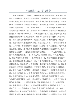 《铁营战斗力》学习体会