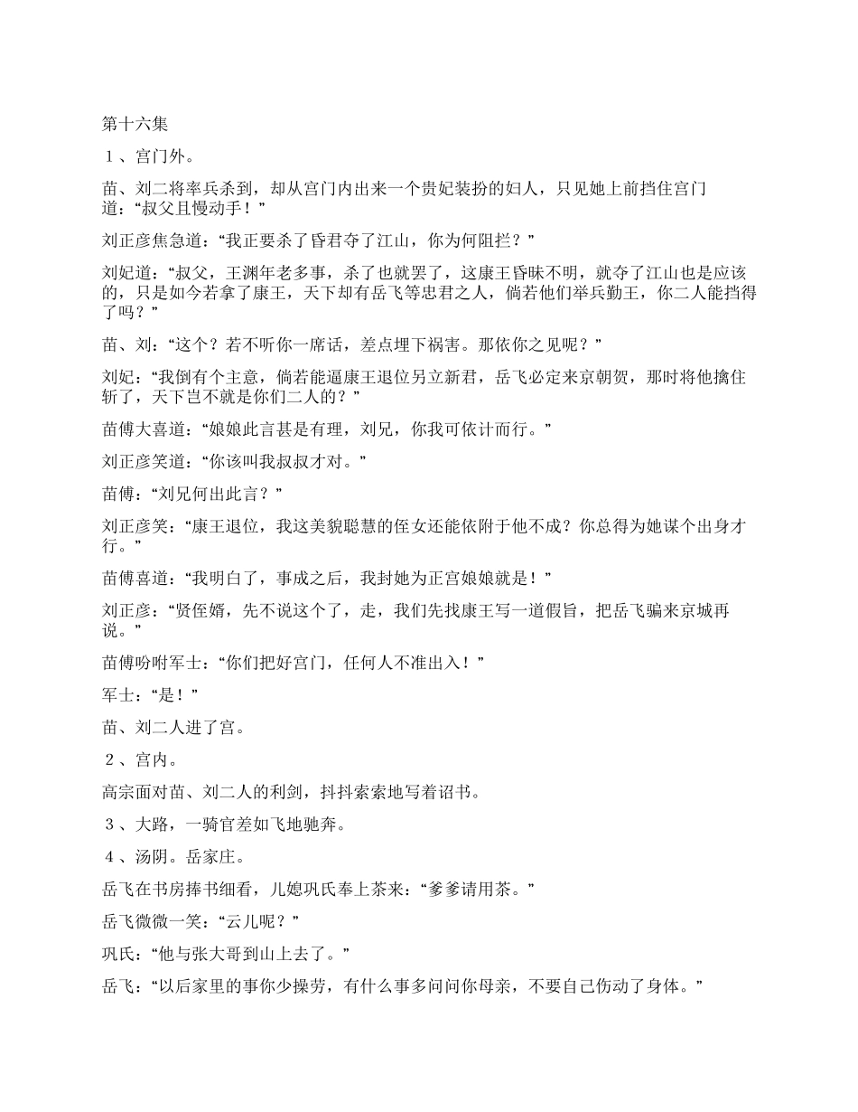 《铁血丹心岳家军》(6)_第1页