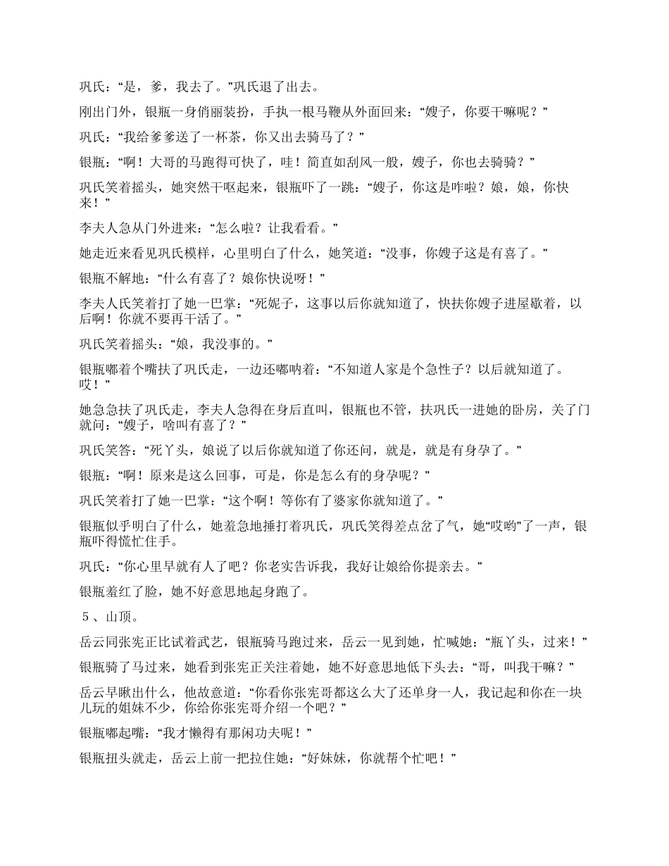 《铁血丹心岳家军》(6)_第2页