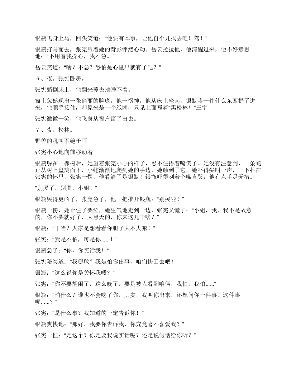 《铁血丹心岳家军》(6)_第3页