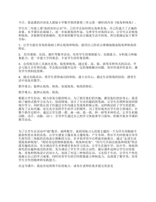 《锐角和钝角》教学反思