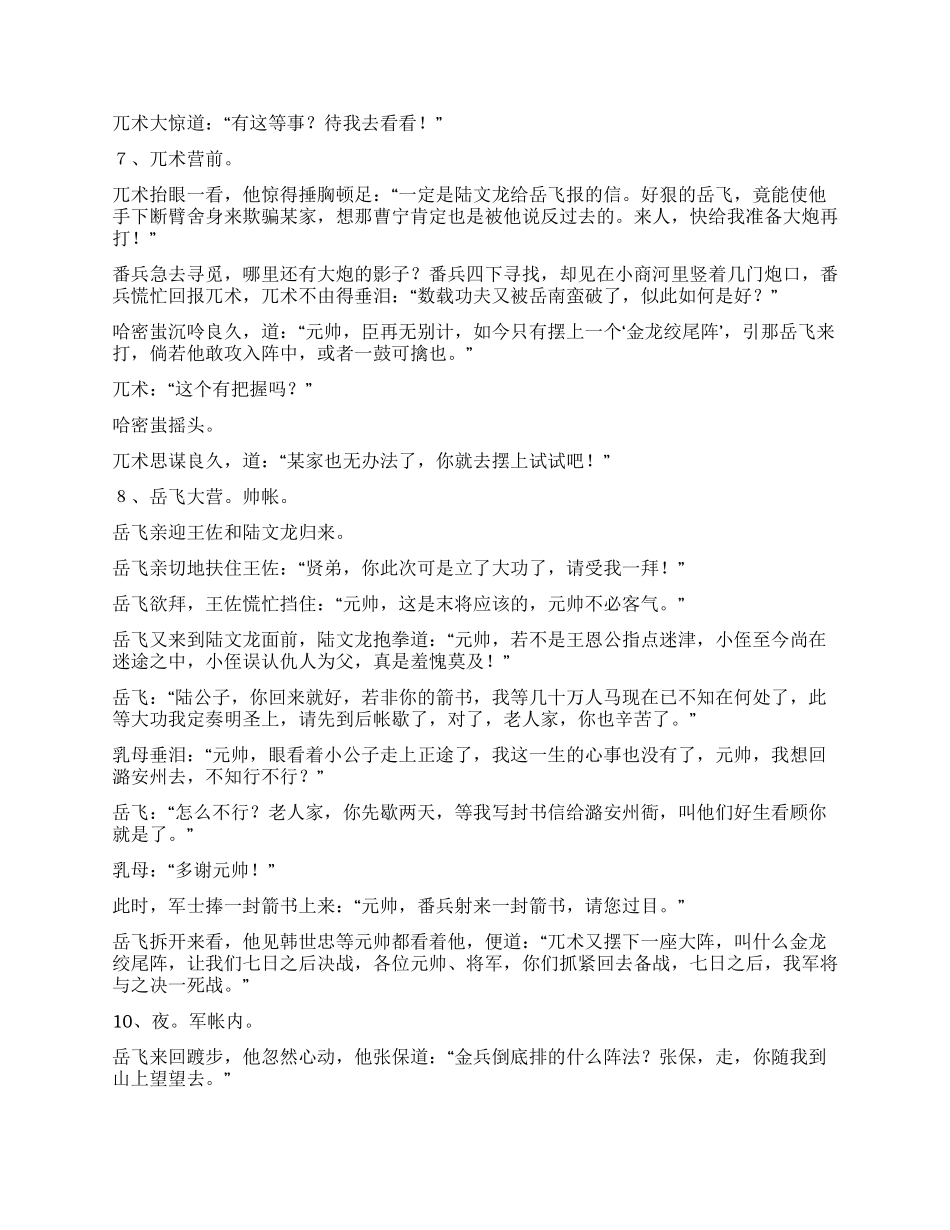 《铁血丹心岳家军》_第2页