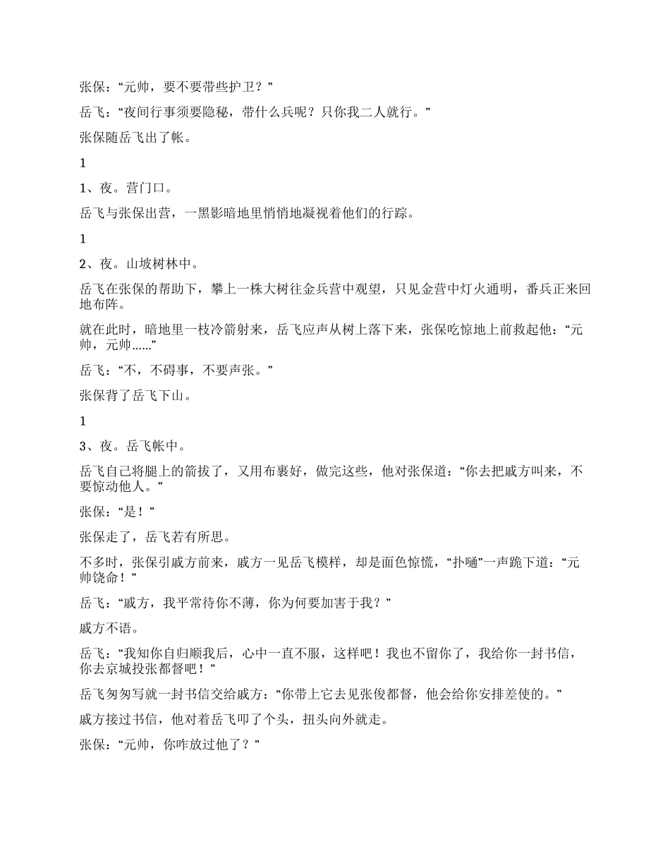 《铁血丹心岳家军》_第3页