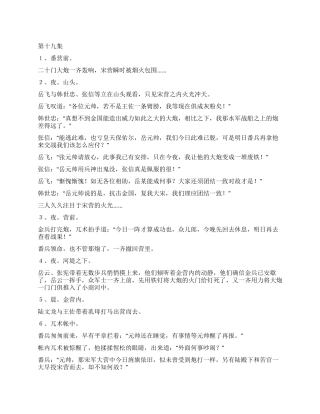 《铁血丹心岳家军》