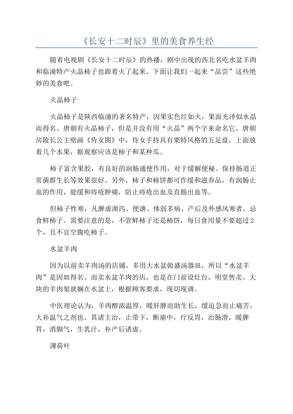 《长安十二时辰》里的美食养生经_第1页