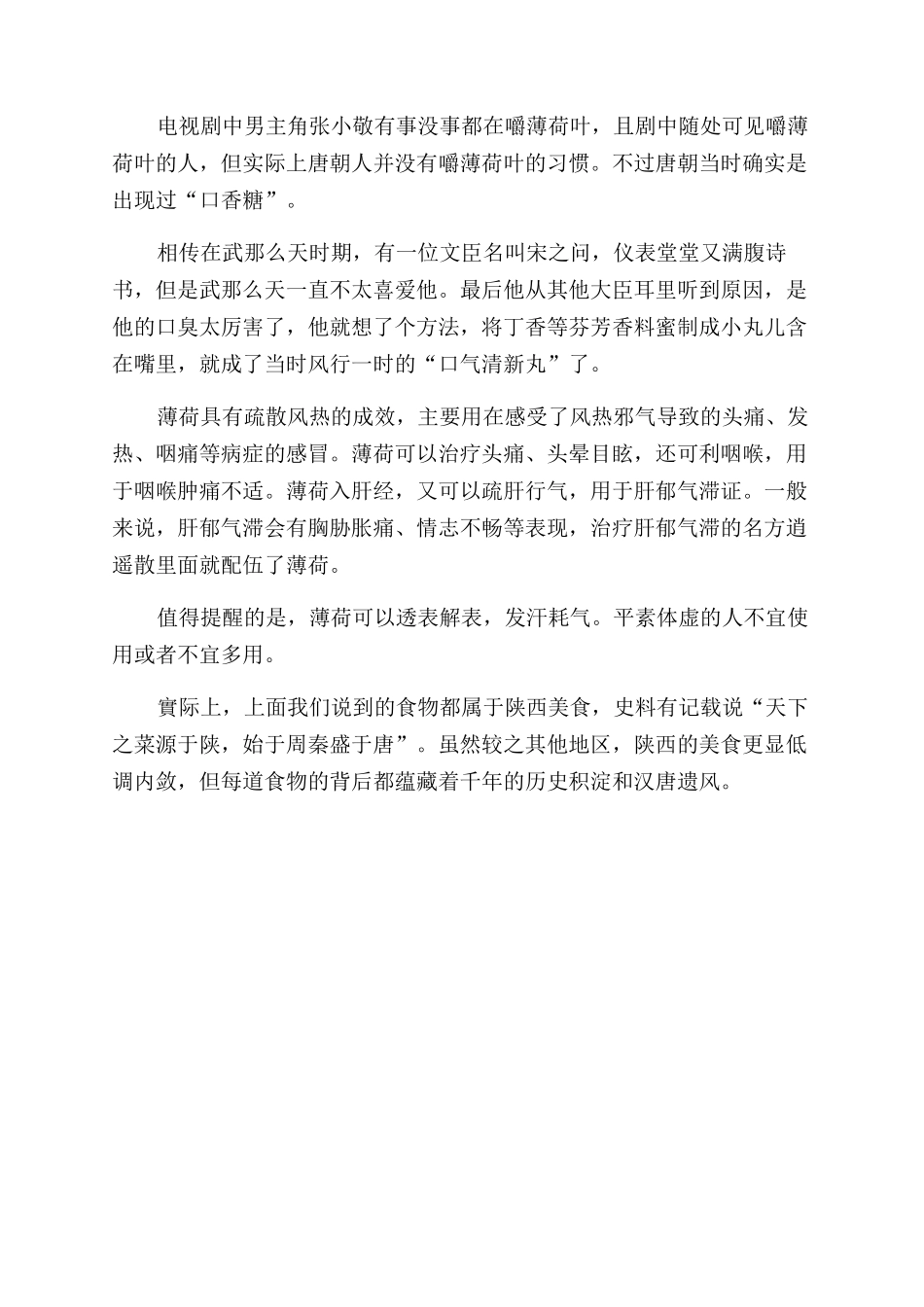 《长安十二时辰》里的美食养生经_第2页