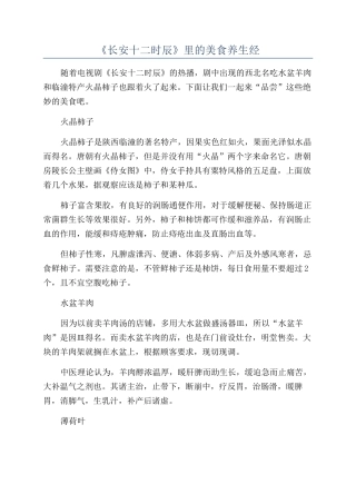 《长安十二时辰》里的美食养生经