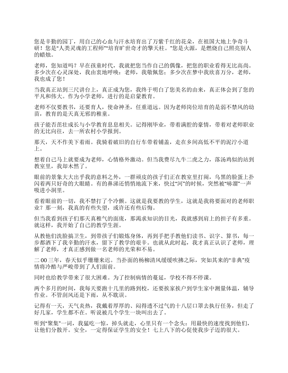 《长大后我就成了您》演讲稿_第1页