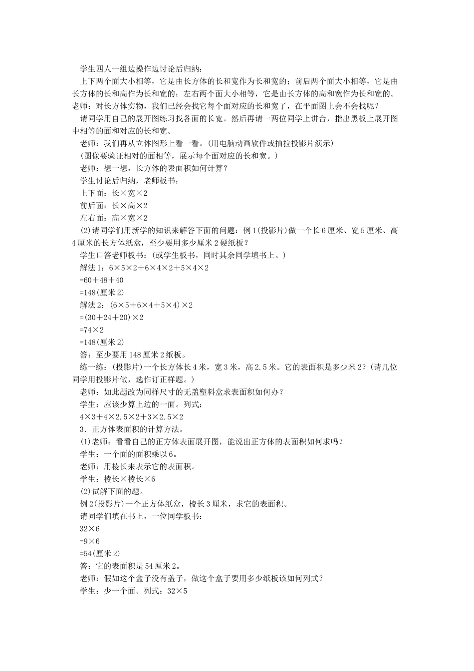 《长方体和正方体的表面积》教学设计_第2页