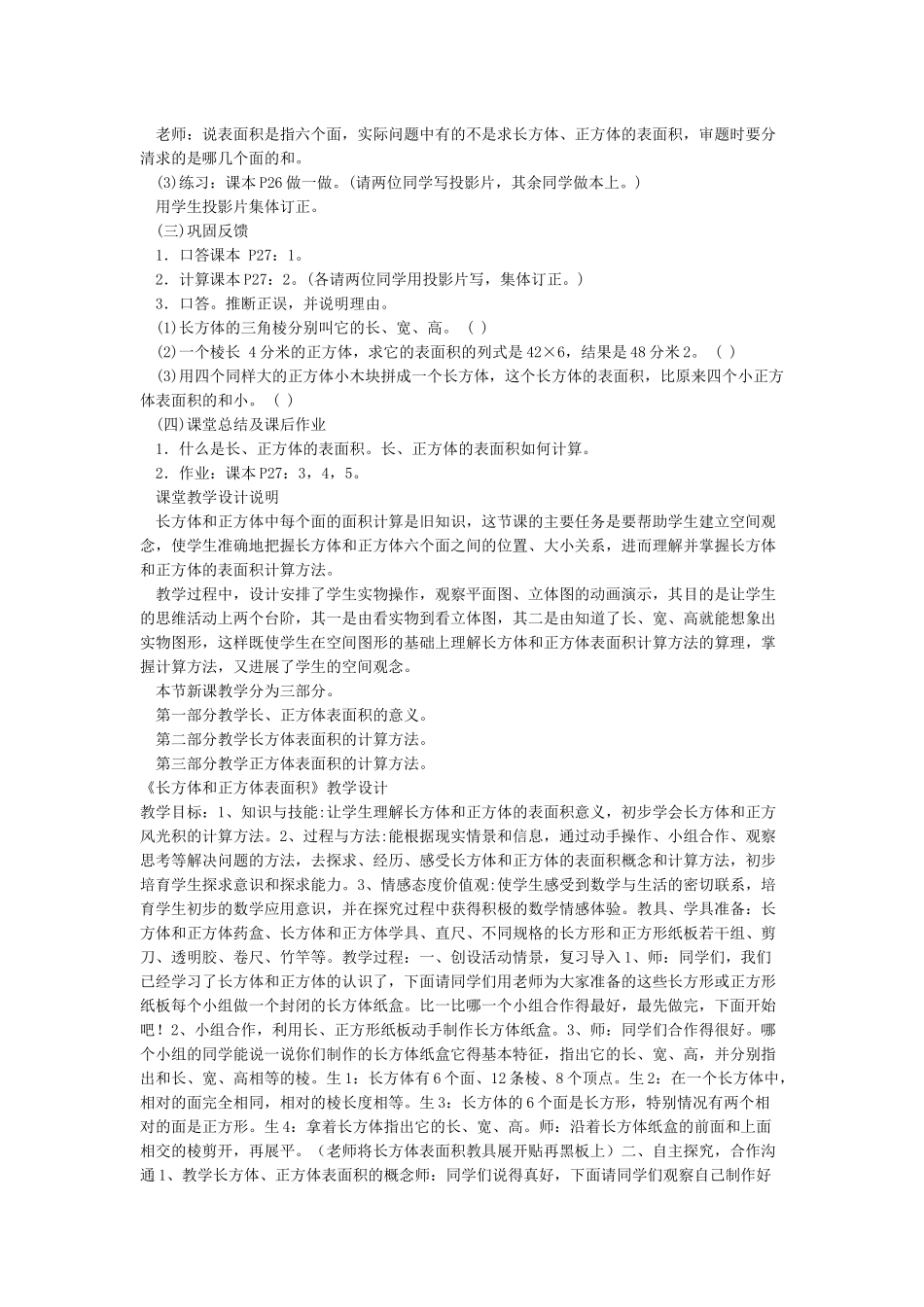 《长方体和正方体的表面积》教学设计_第3页