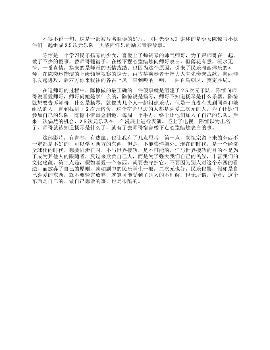 《闪光少女》观后感_第1页