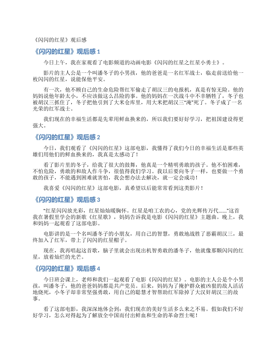 《闪闪的红星》观后感_第1页