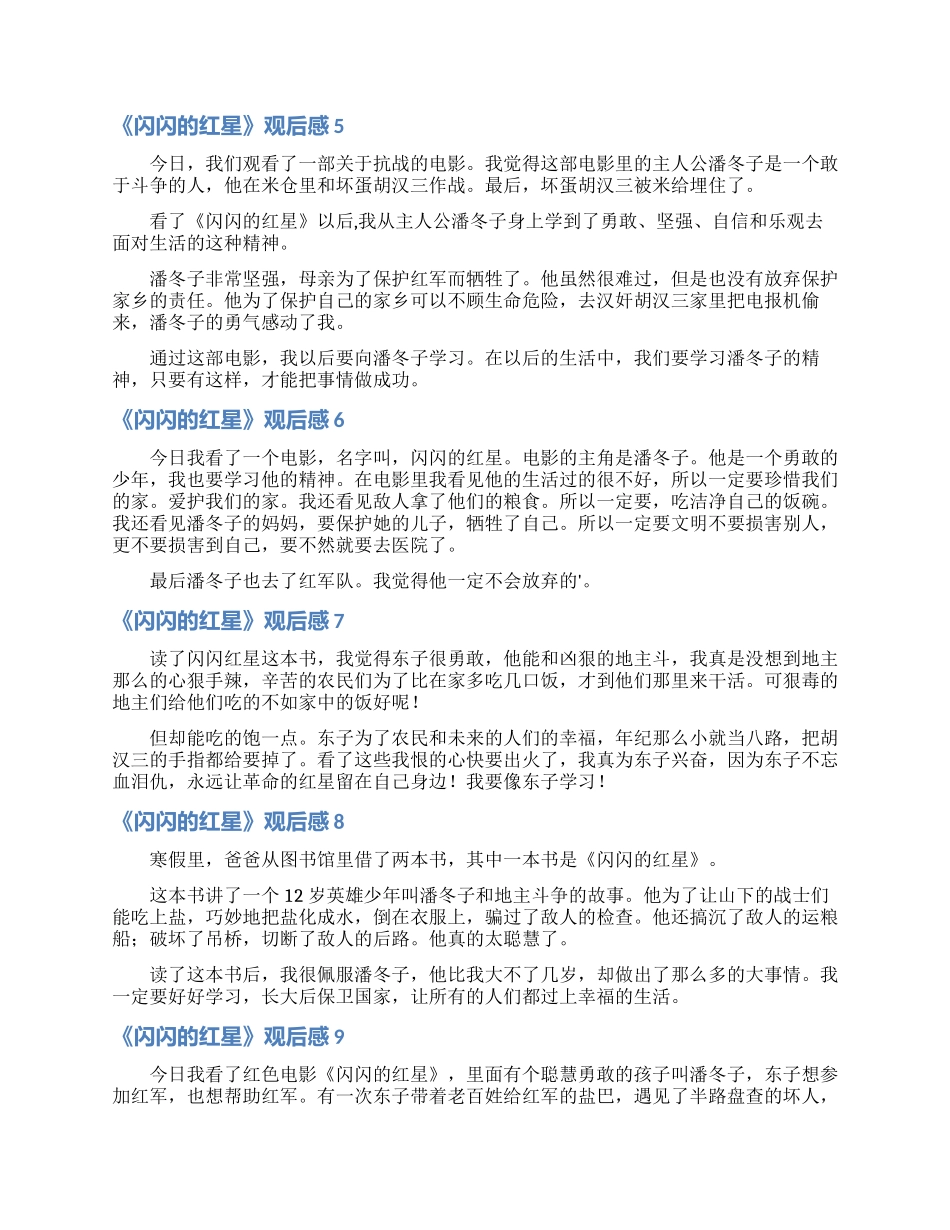 《闪闪的红星》观后感_第2页