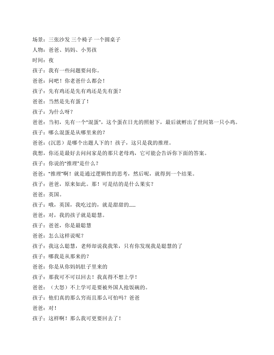 《问长问短》小孩的共性就是喜欢问个不停_第1页
