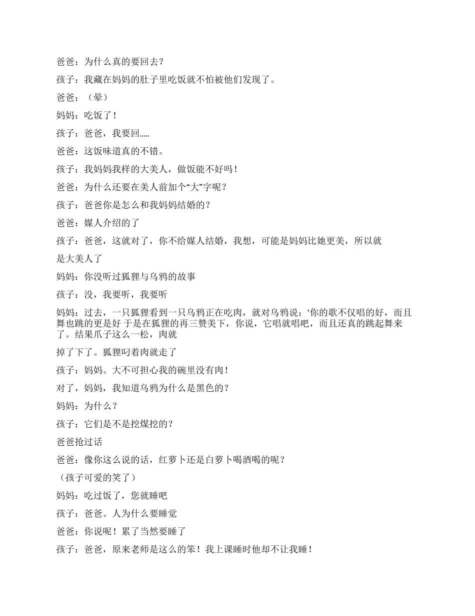 《问长问短》小孩的共性就是喜欢问个不停_第2页