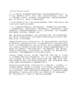 《长在岩石下的小花》读后感