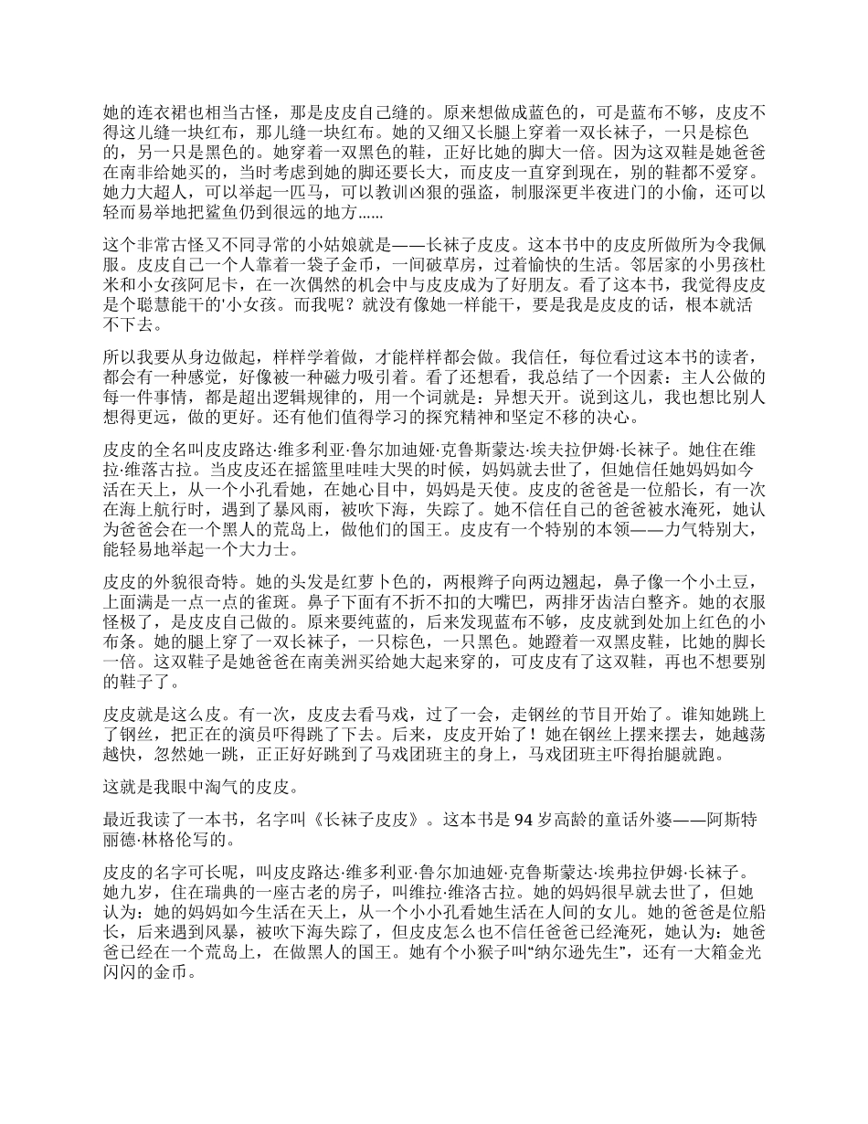 《长袜子皮皮》读后感550字_第2页