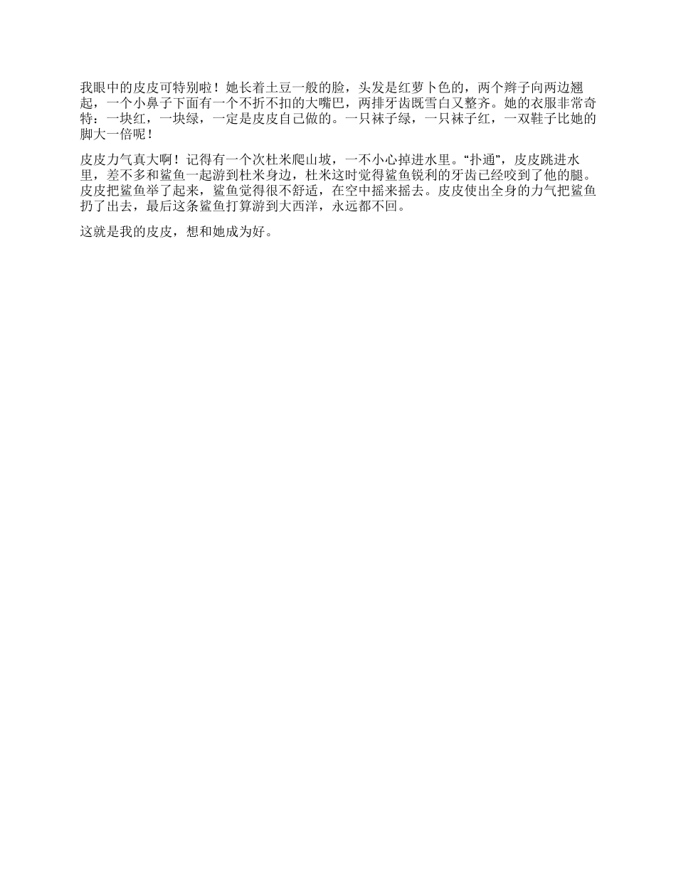 《长袜子皮皮》读后感550字_第3页