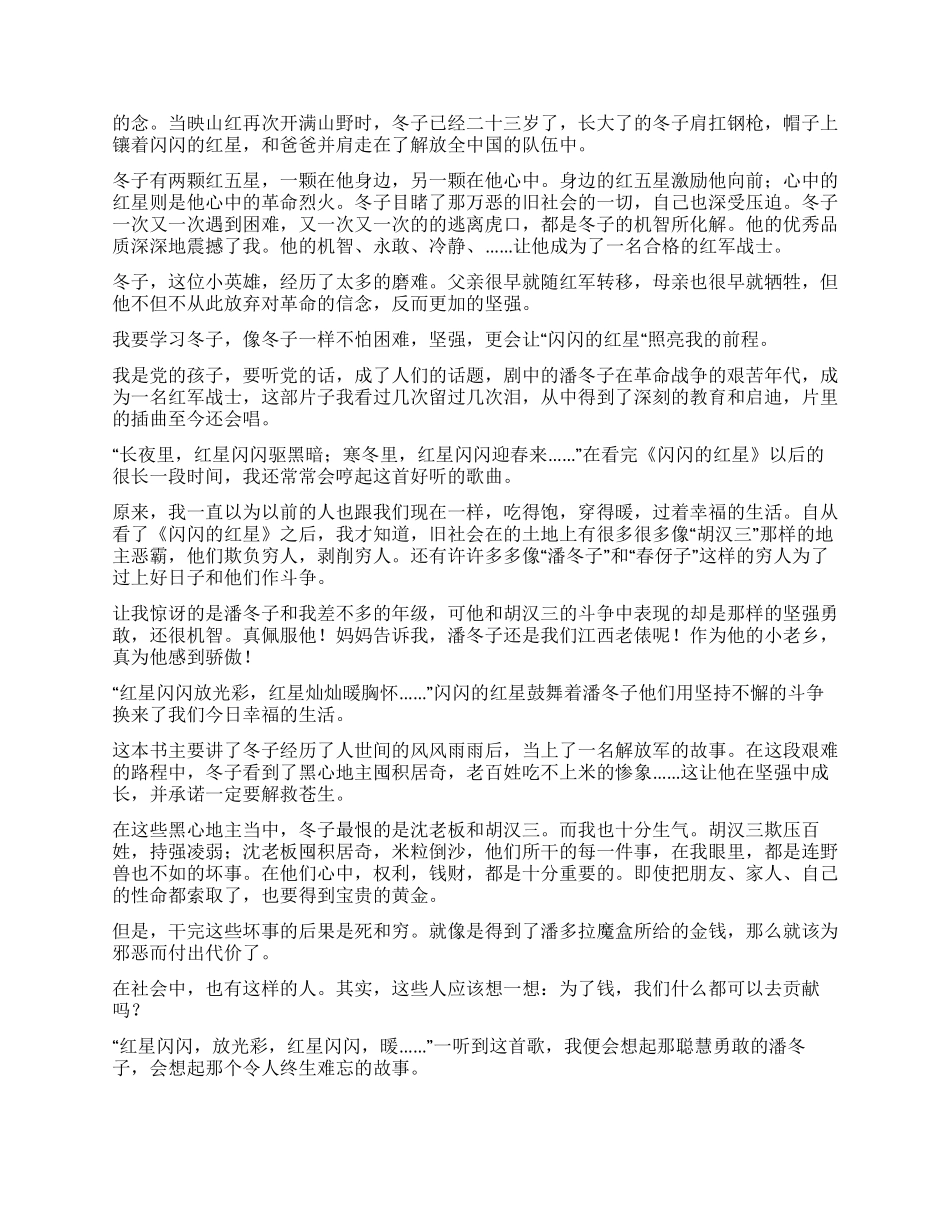 《闪闪的红星》读后感_第2页