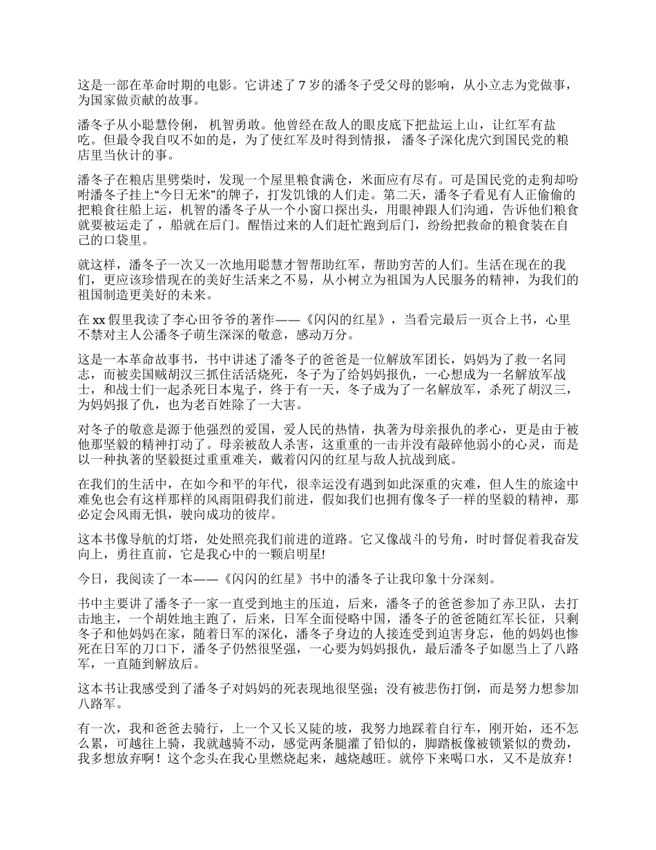 《闪闪的红星》读后感_第3页