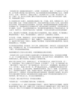 《闪闪的红星》读后感