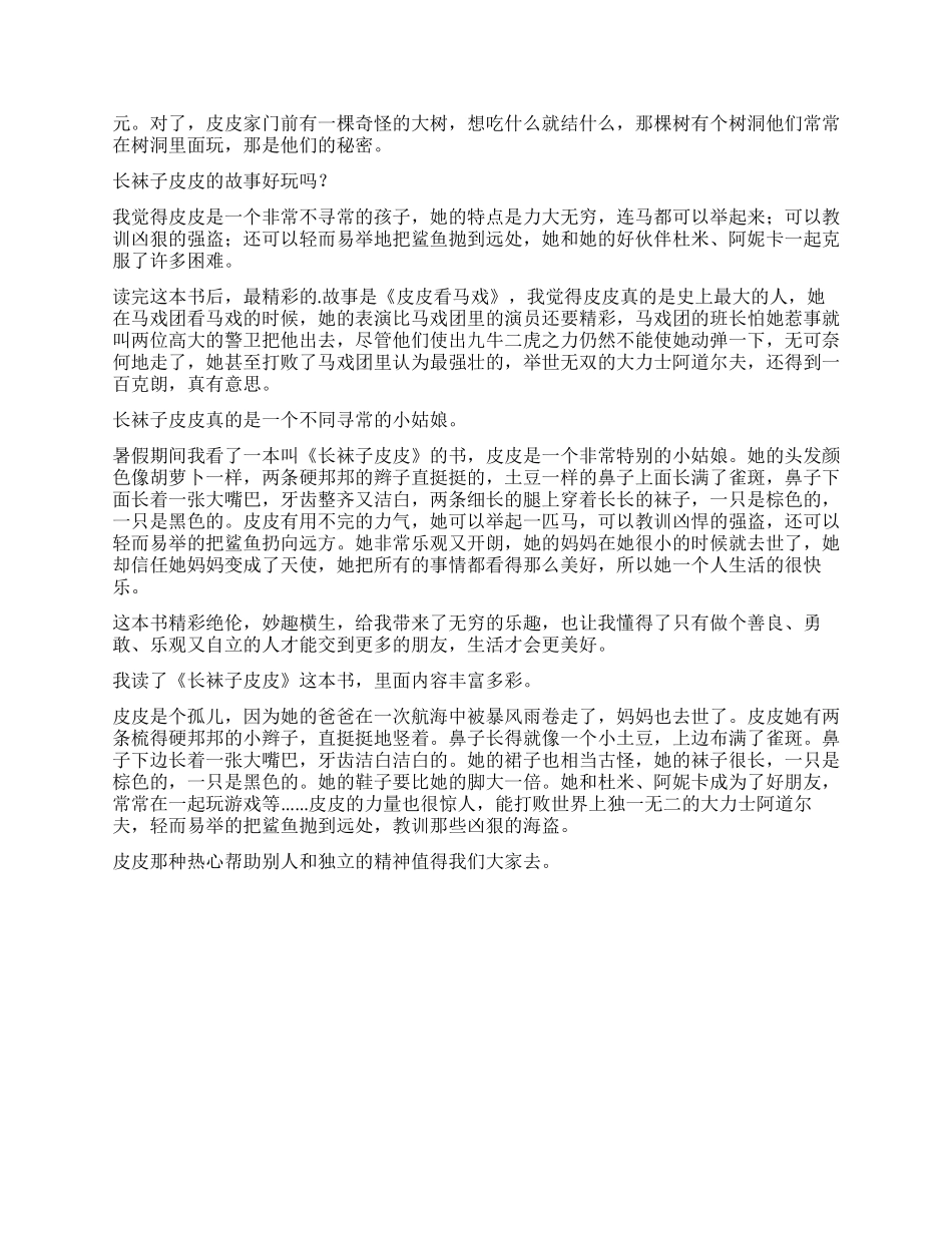 《长袜子皮皮》读后感_第2页