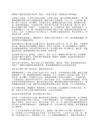 《长袜子皮皮》读后感