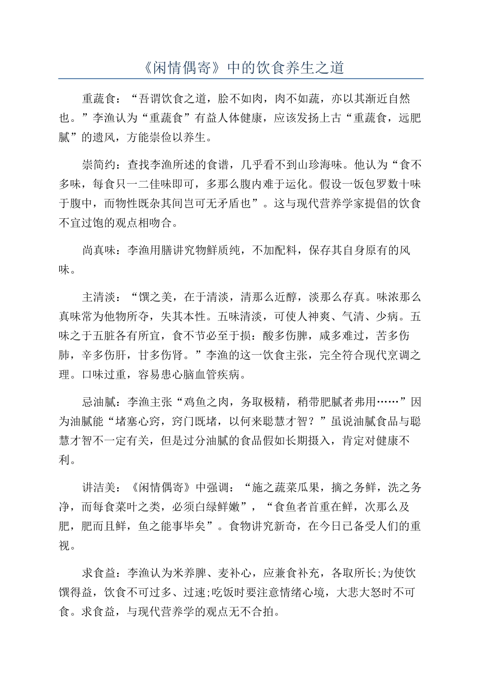 《闲情偶寄》中的饮食养生之道_第1页