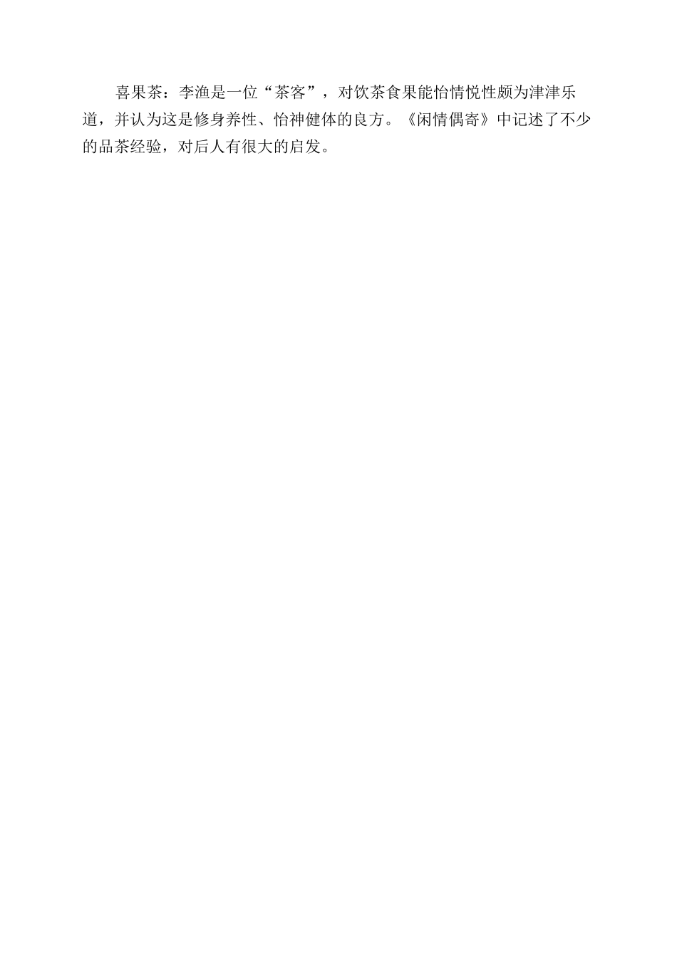 《闲情偶寄》中的饮食养生之道_第2页