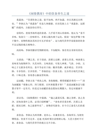 《闲情偶寄》中的饮食养生之道