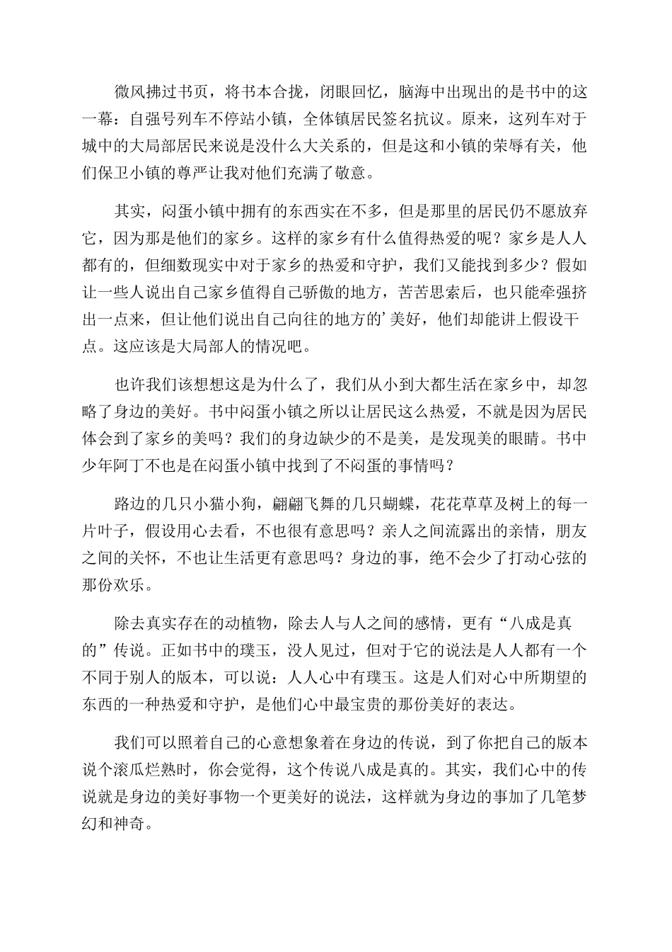 《闷蛋小镇》读后感600字_第2页