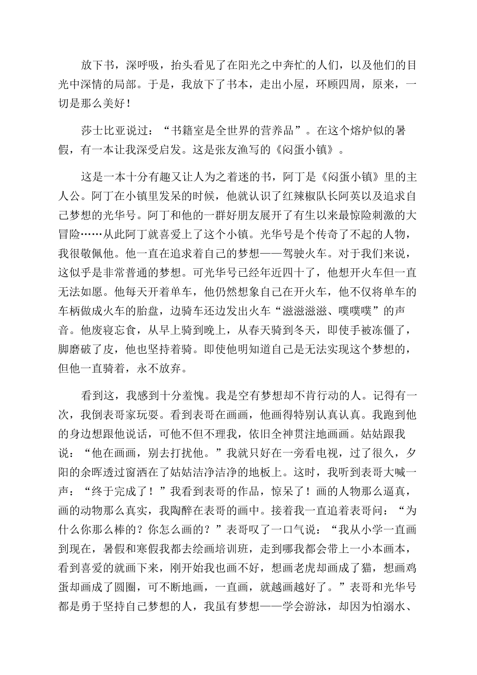 《闷蛋小镇》读后感600字_第3页