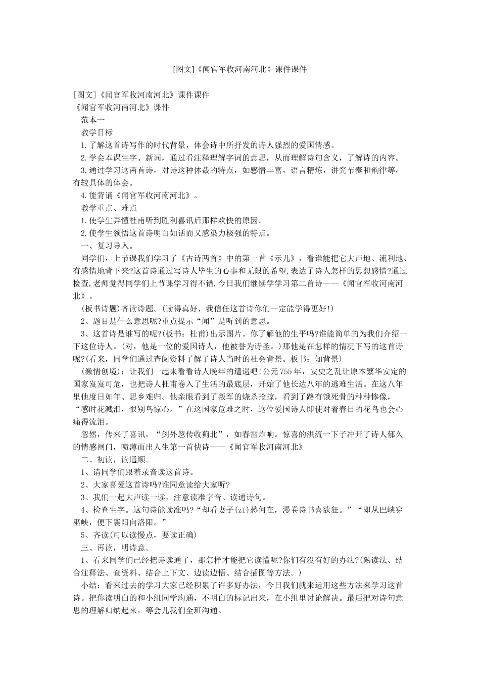 《闻官军收河南河北》课件课件_第1页