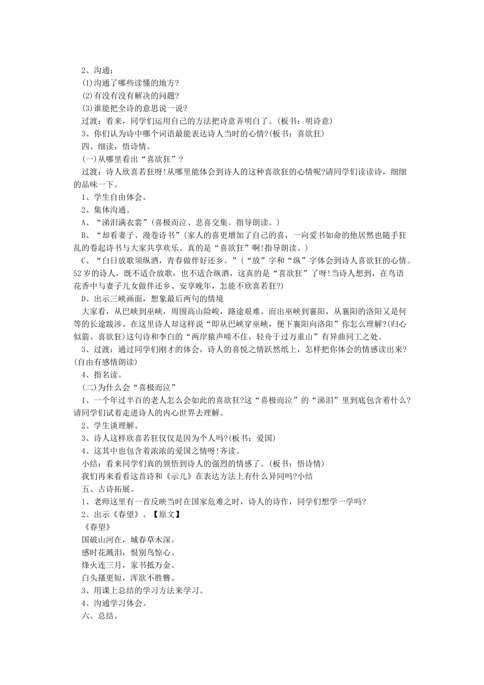 《闻官军收河南河北》课件课件_第2页