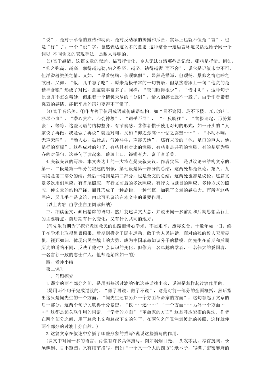 《闻一多先生的说和做》优秀教案_第2页