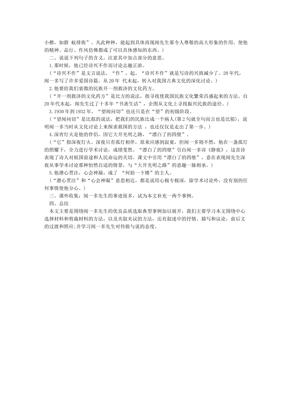 《闻一多先生的说和做》优秀教案_第3页