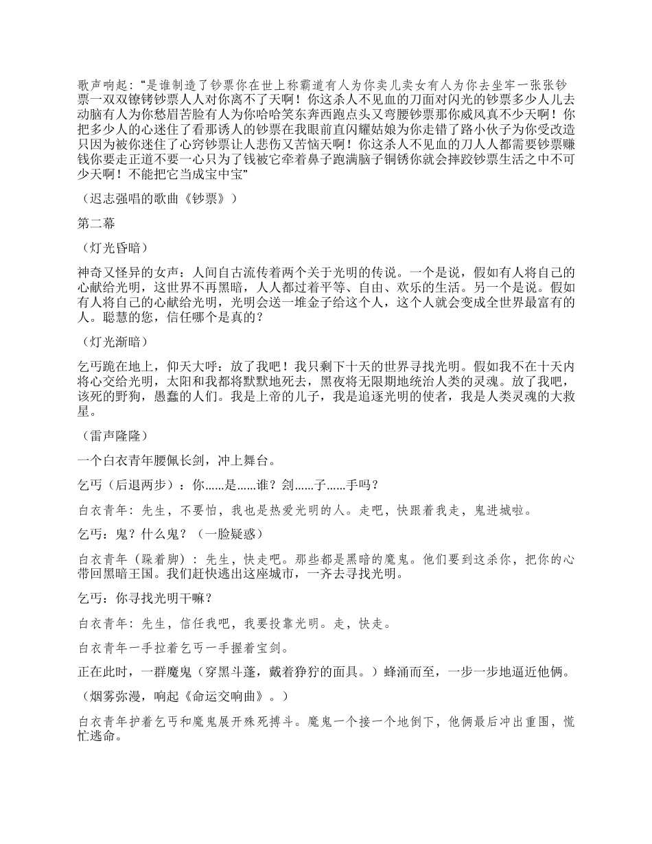 《闹剧寓言》闹剧和寓言的结合体_第2页