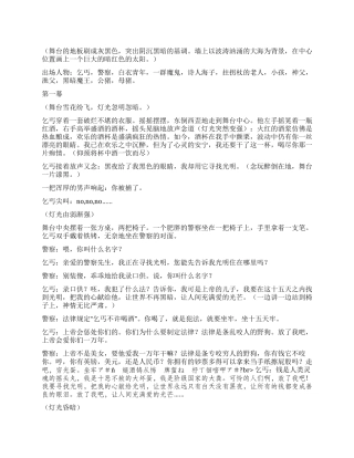 《闹剧寓言》闹剧和寓言的结合体