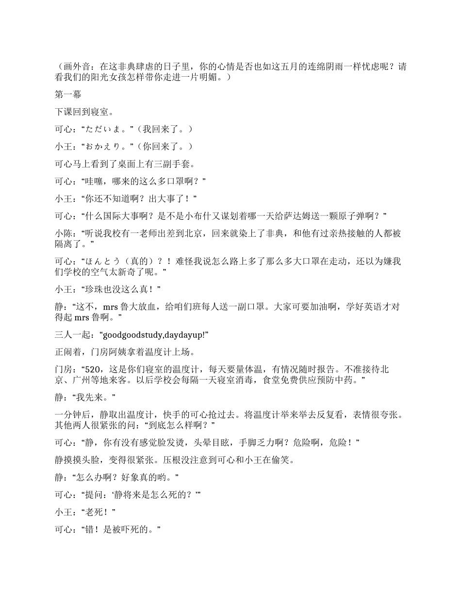 《阳光女孩》讲述非典时期的真挚情感_第1页
