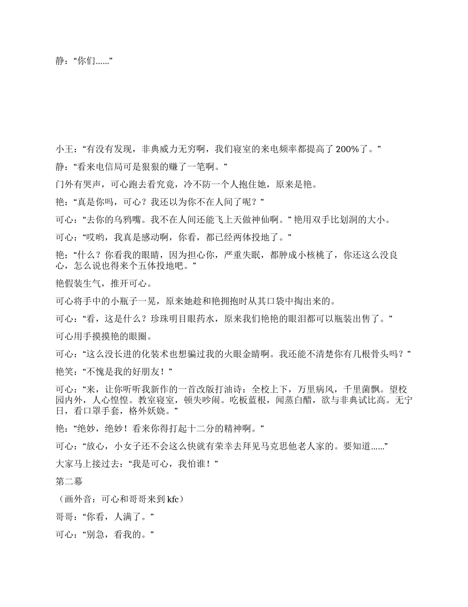 《阳光女孩》讲述非典时期的真挚情感_第2页