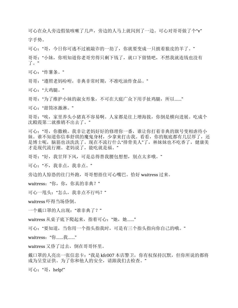 《阳光女孩》讲述非典时期的真挚情感_第3页