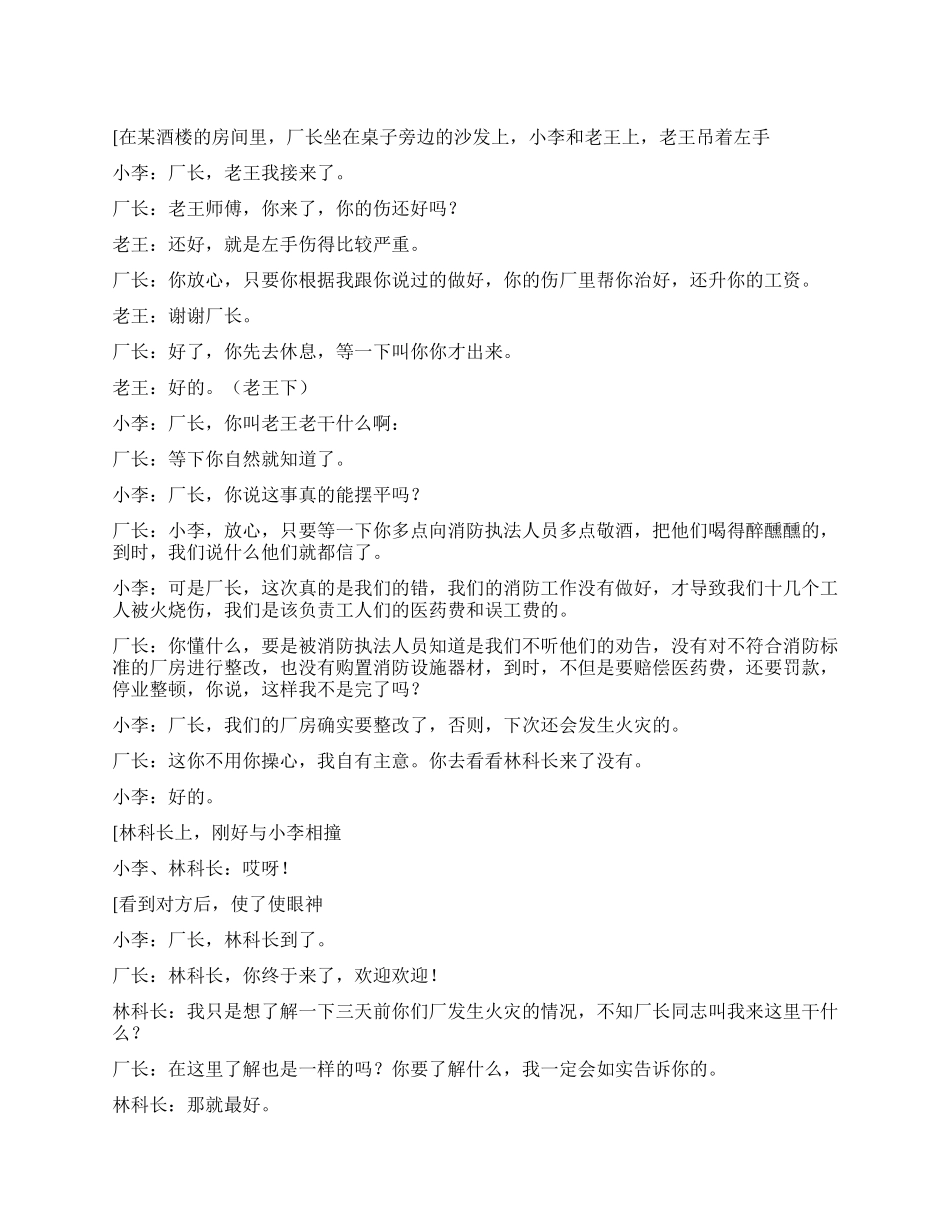 《防不胜防》消防队员执法为民的故事_第1页