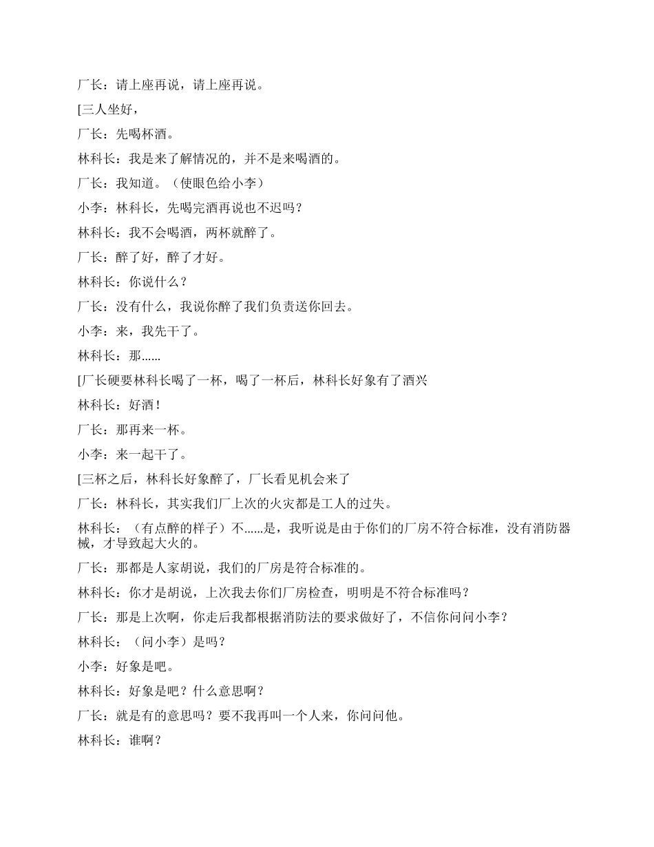 《防不胜防》消防队员执法为民的故事_第2页