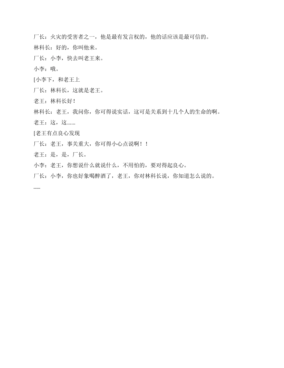 《防不胜防》消防队员执法为民的故事_第3页