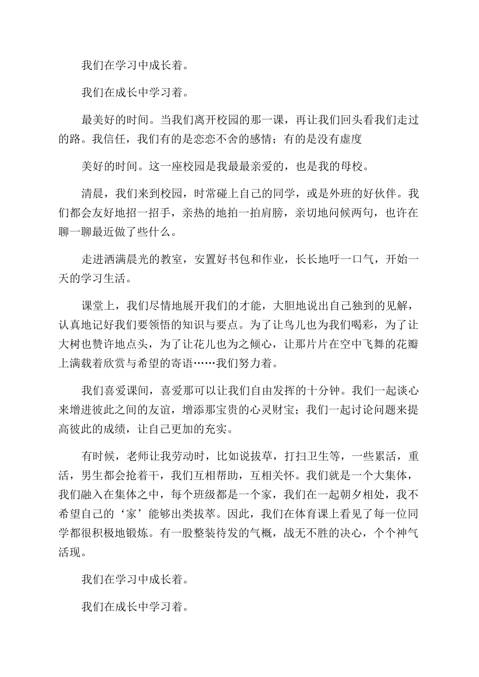 《阳光校园我们是好伙伴》读后感_第2页