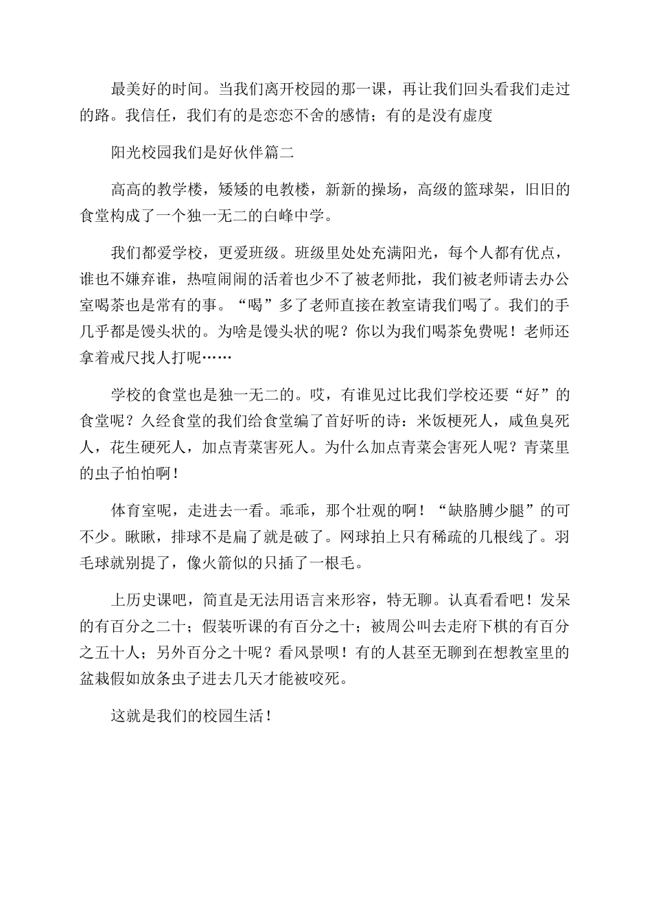 《阳光校园我们是好伙伴》读后感_第3页