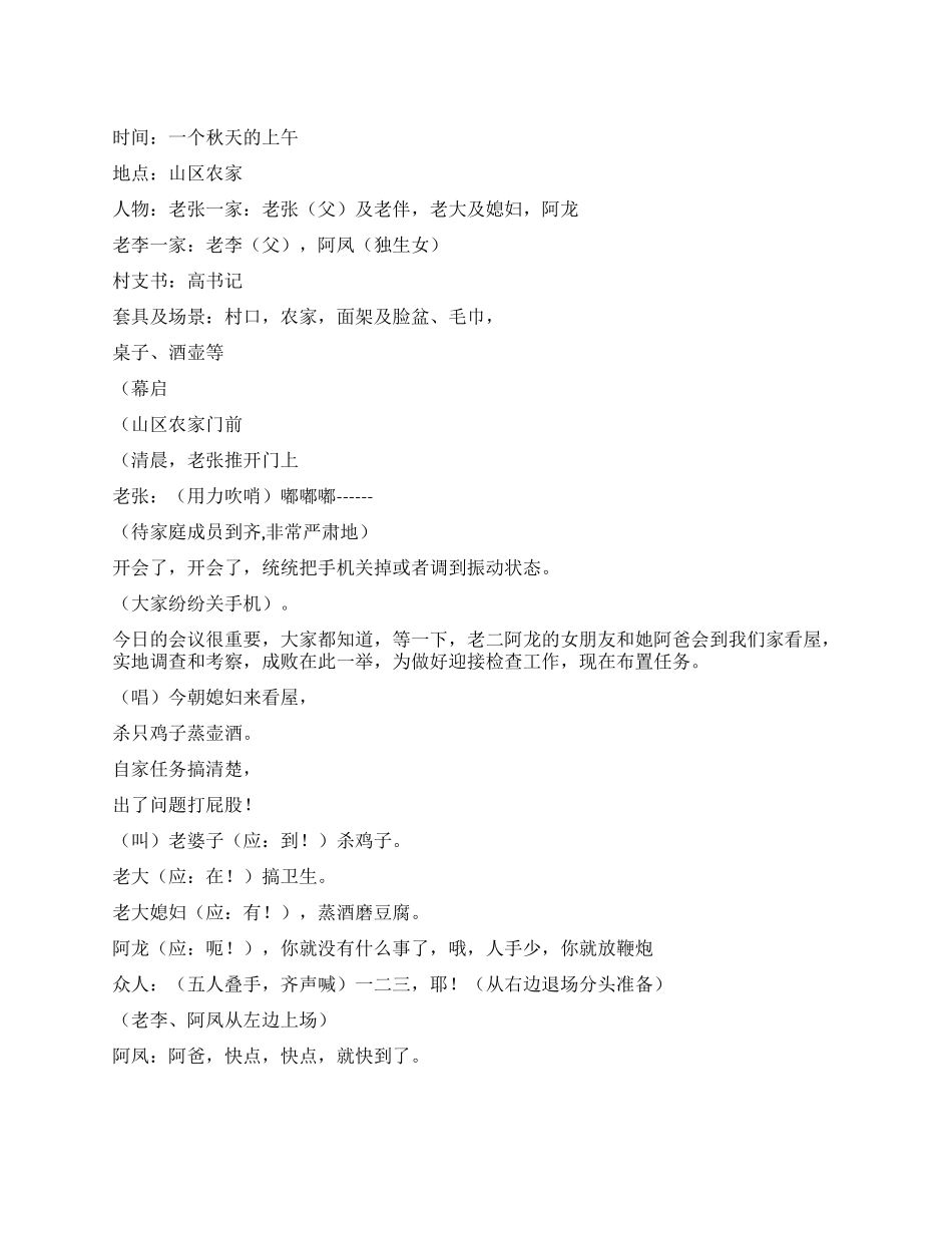 《阿凤看屋》讲述建设社会主义新农村的故事_第1页